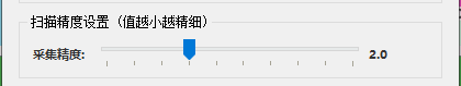 精度采集设置界面